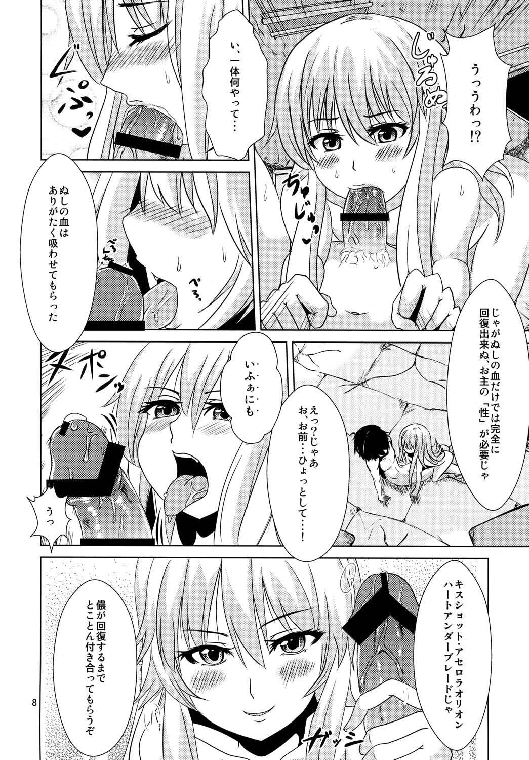 Shinobu Vamp page 7 full