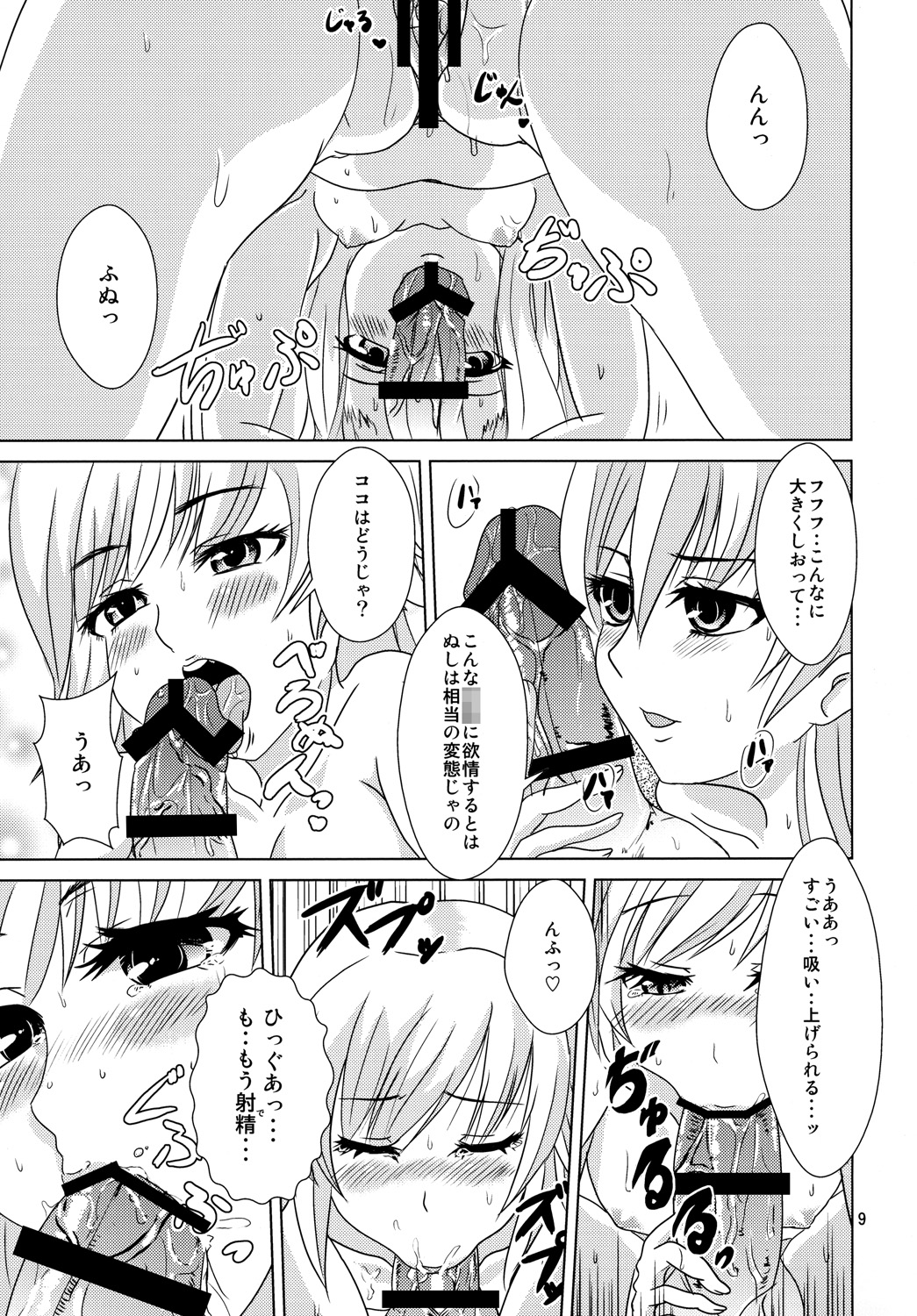 Shinobu Vamp page 8 full