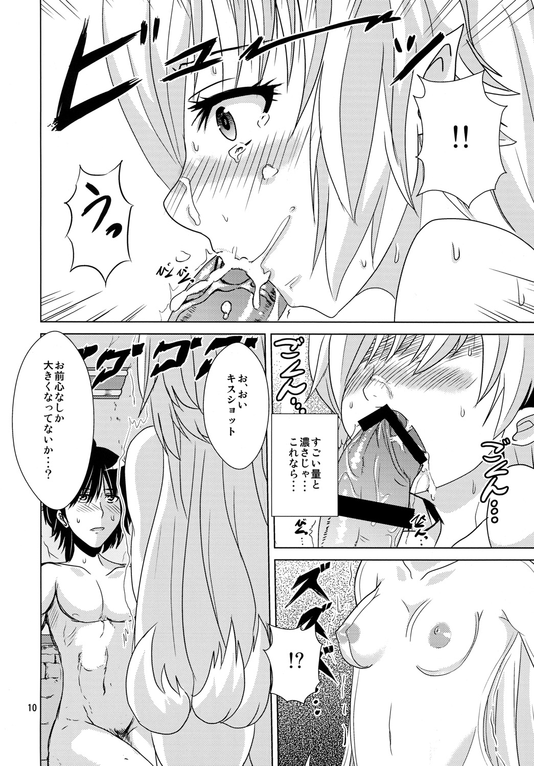 Shinobu Vamp page 9 full