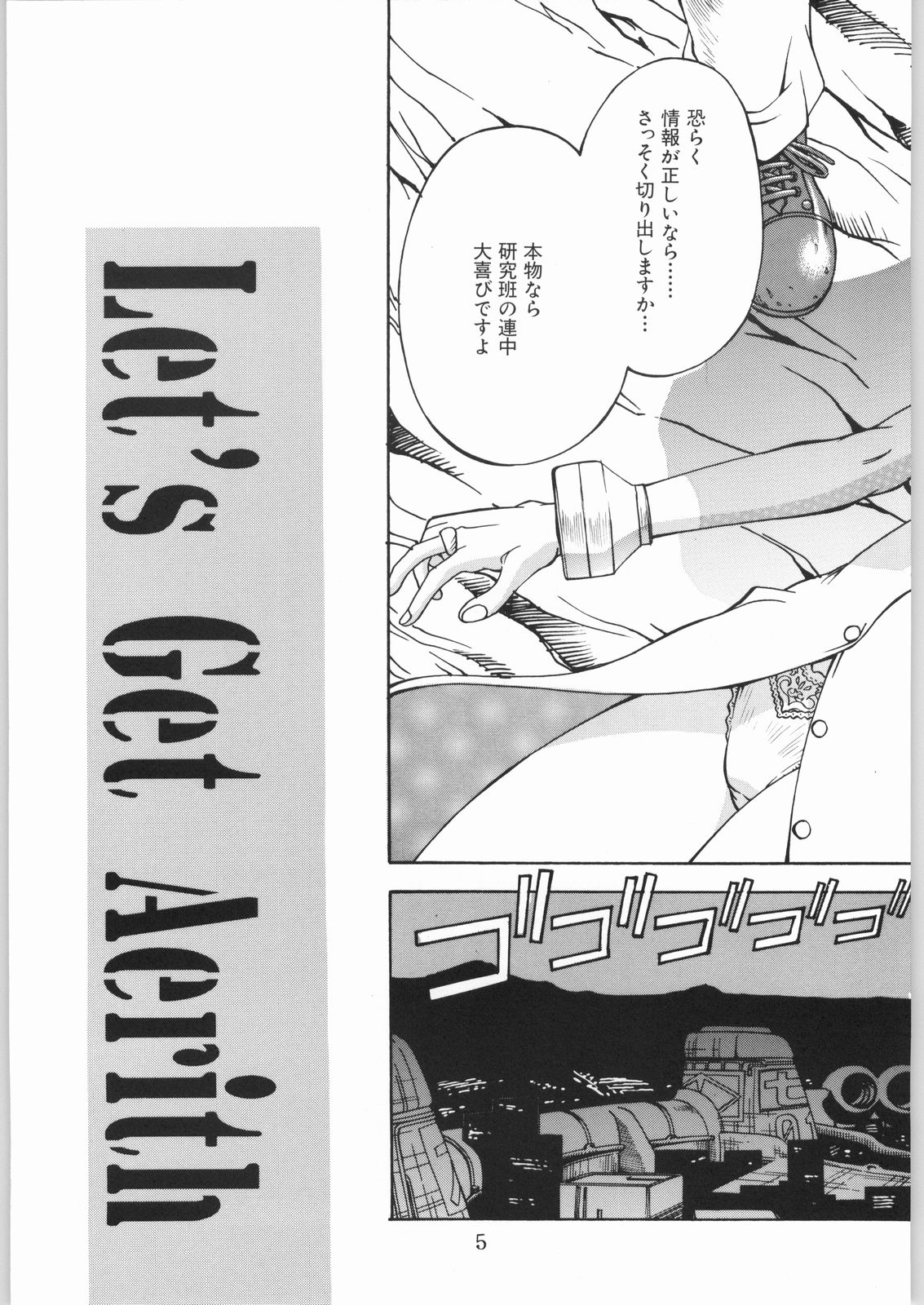 L.G.A. ~Let's Get Aerith~ page 4 full