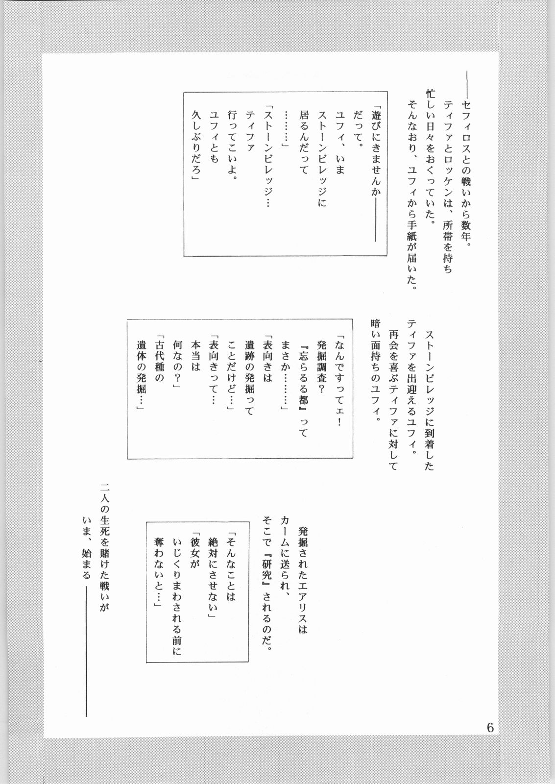 L.G.A. ~Let's Get Aerith~ page 5 full