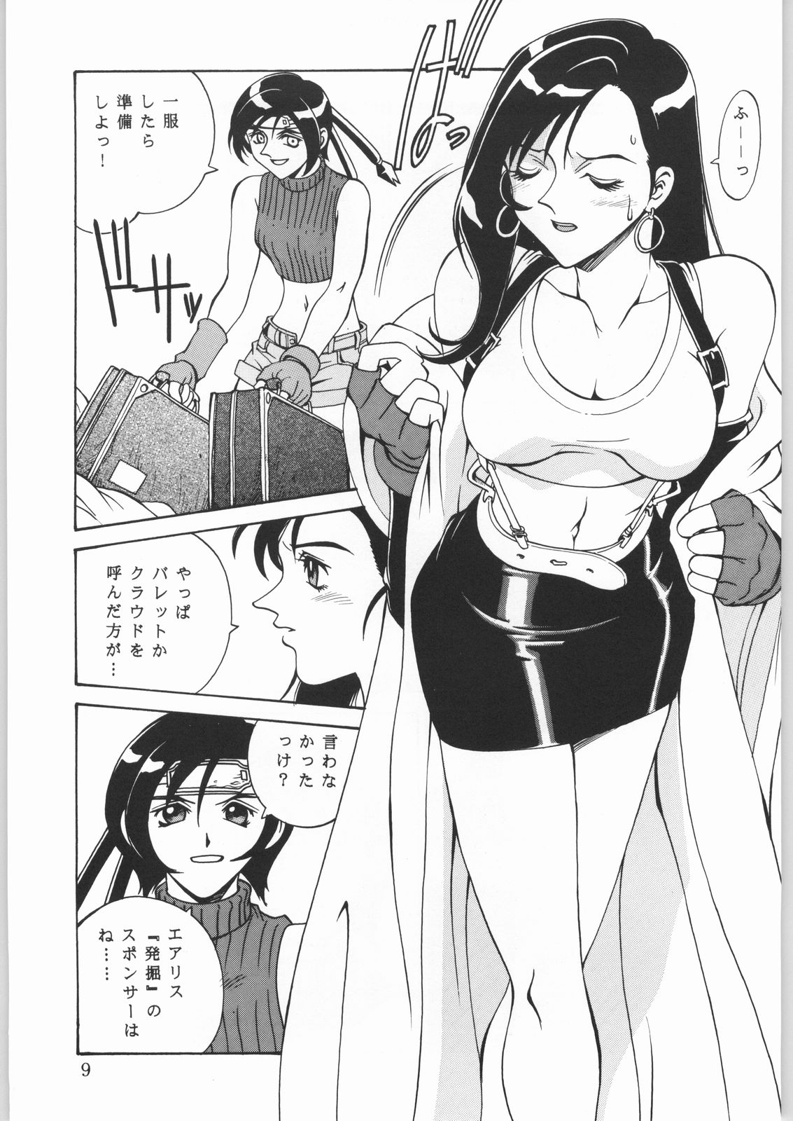 L.G.A. ~Let's Get Aerith~ page 8 full