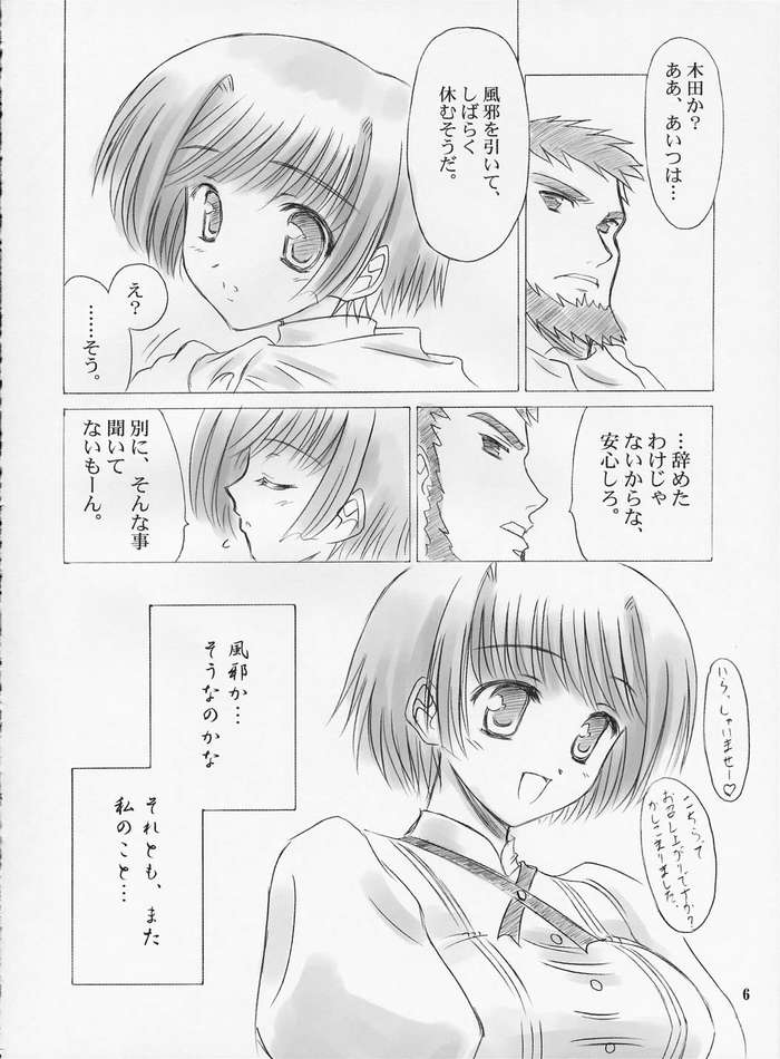 Ichigatsu no Tenshi page 5 full