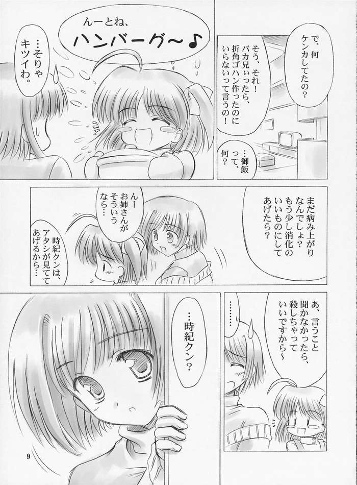 Ichigatsu no Tenshi page 8 full