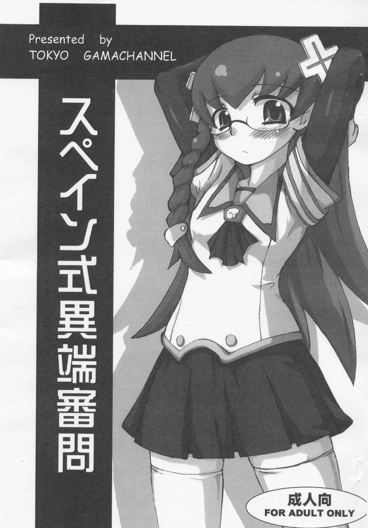 Spain Shiki Itan Shinmon page 1 full