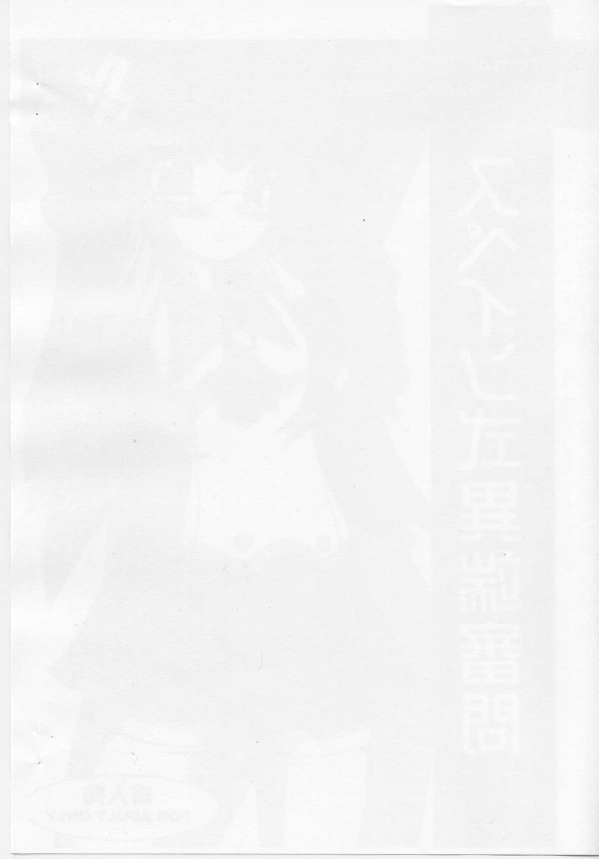 Spain Shiki Itan Shinmon page 2 full