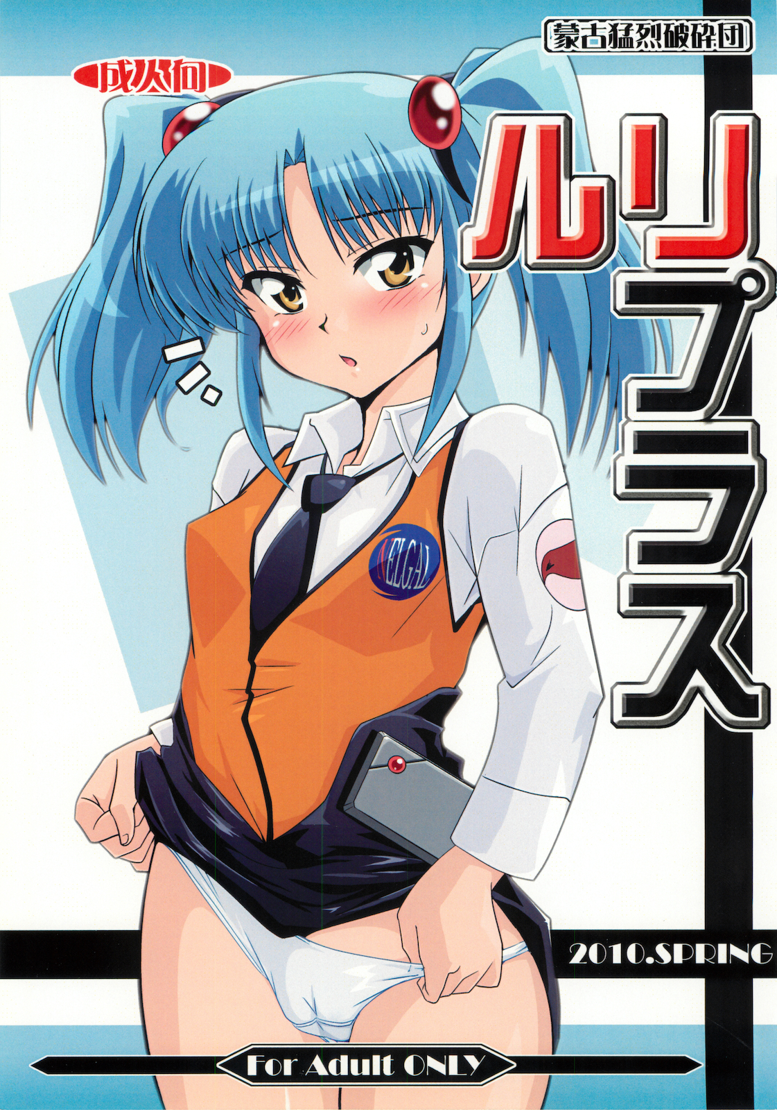 Ruri Plus page 1 full