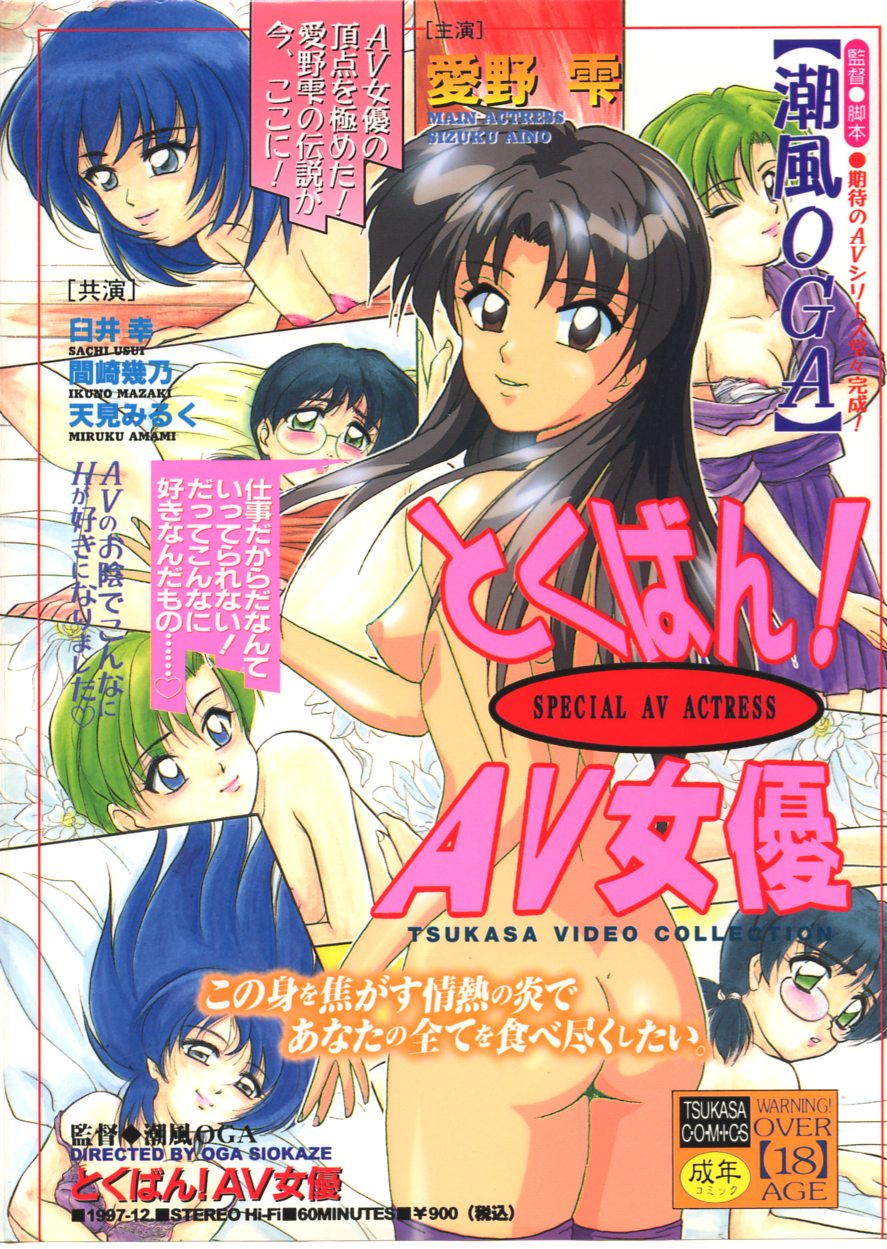 Tokuban! AV Joyuu | Special AV Actress page 1 full