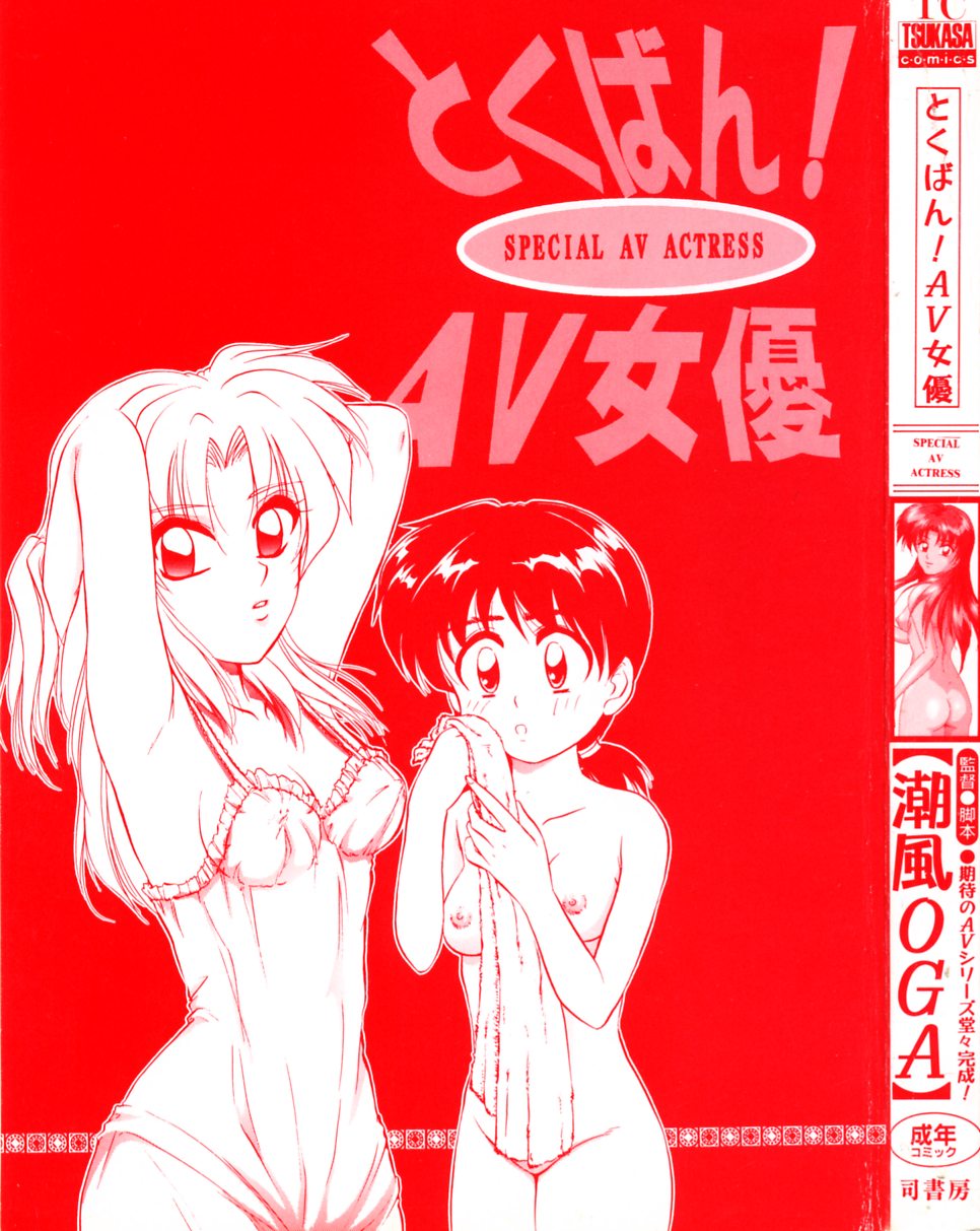 Tokuban! AV Joyuu | Special AV Actress page 3 full