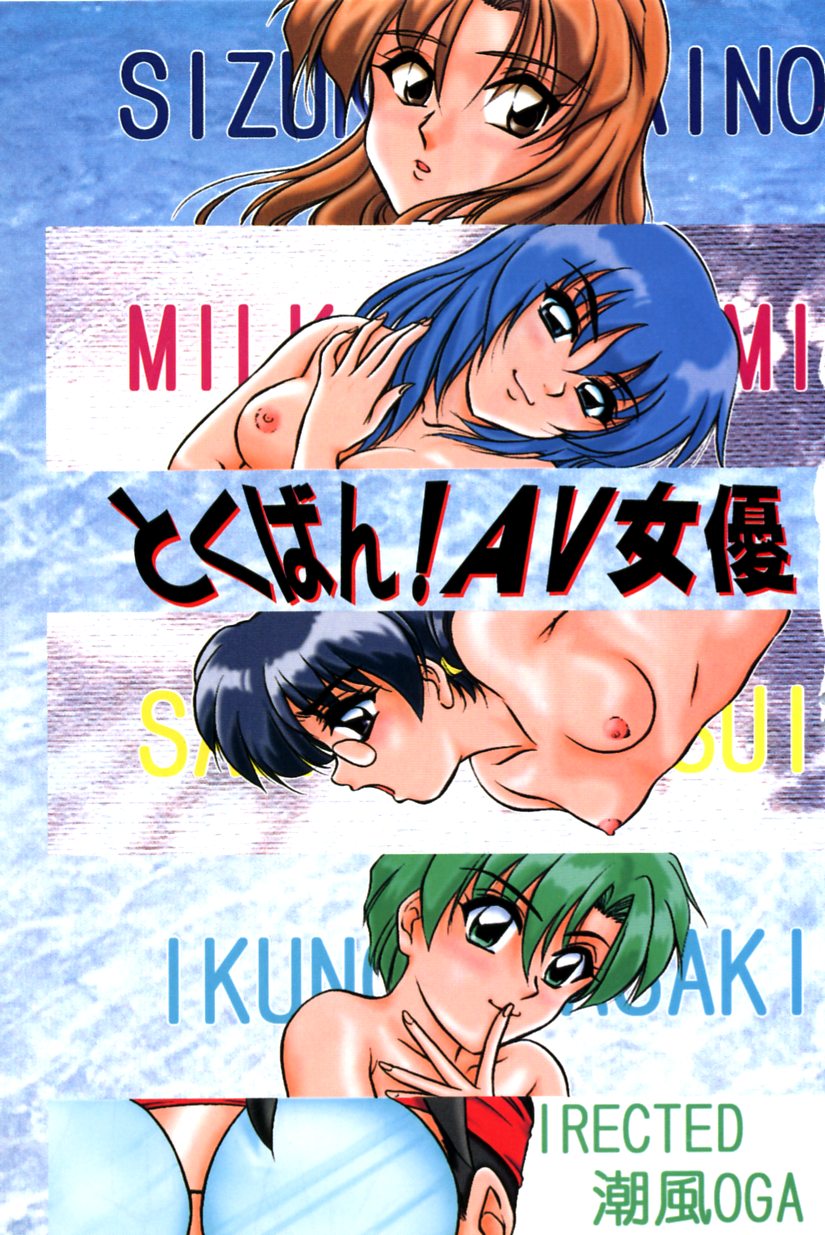 Tokuban! AV Joyuu | Special AV Actress page 4 full