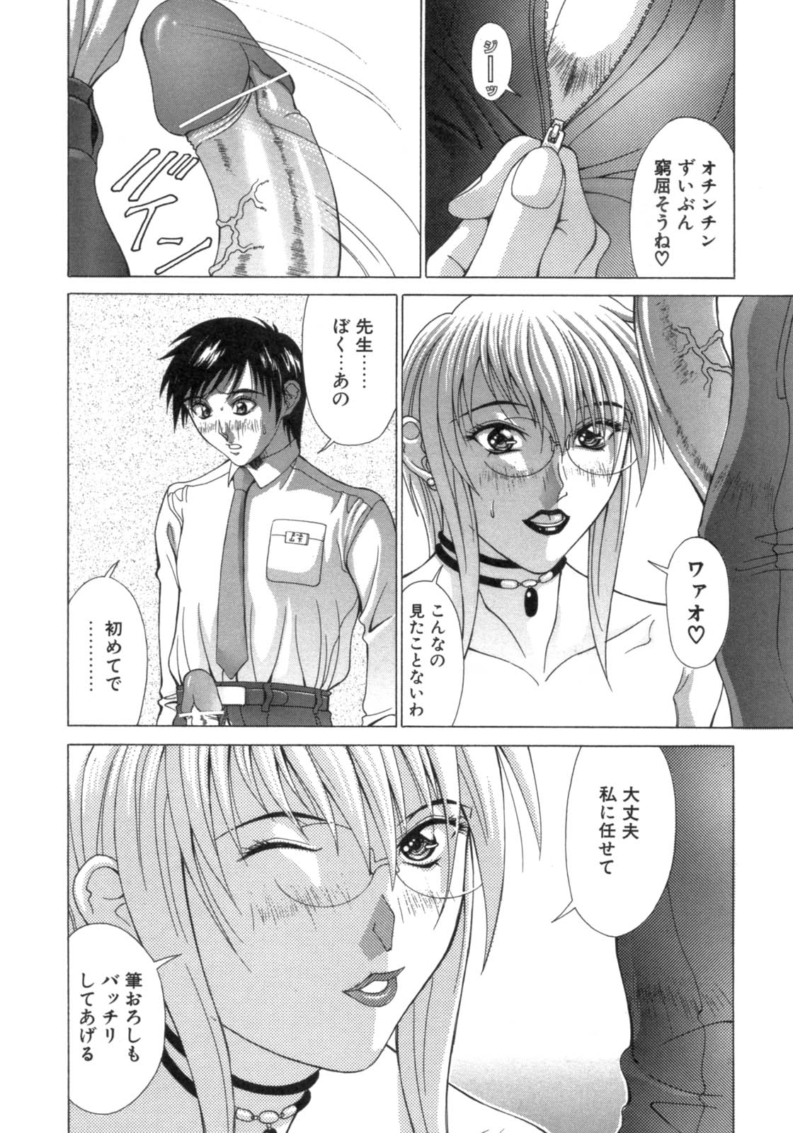 Inniku no Yuuwaku page 10 full