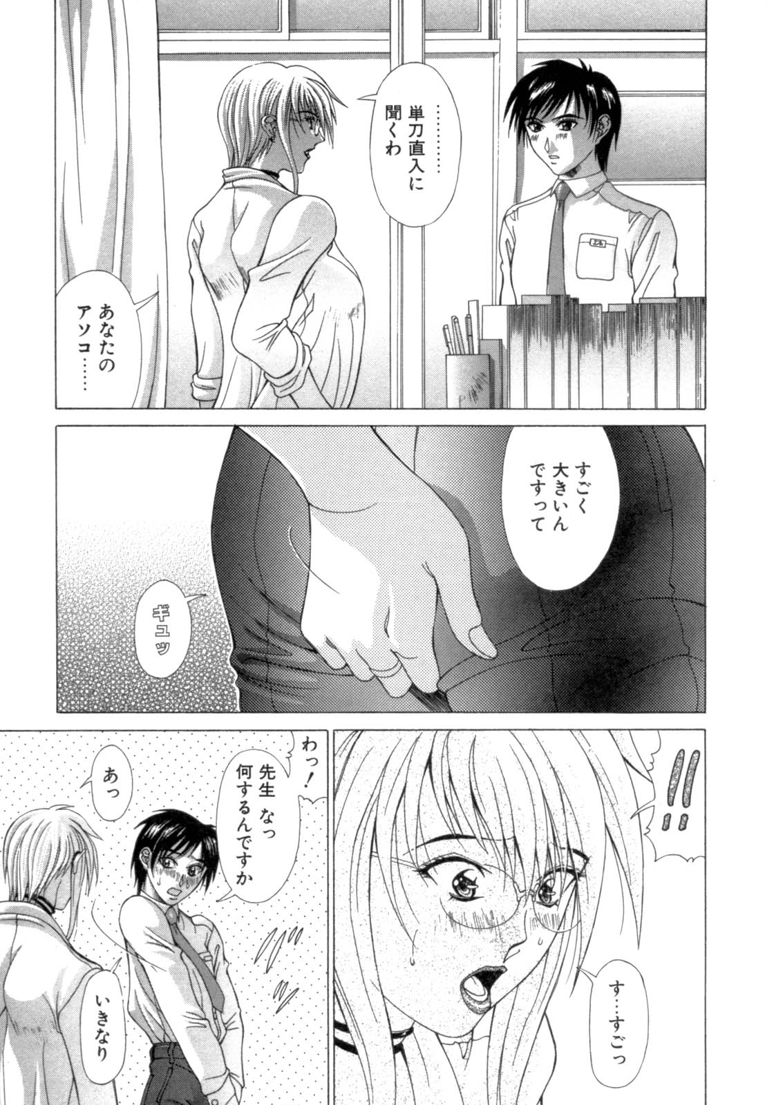 Inniku no Yuuwaku page 7 full