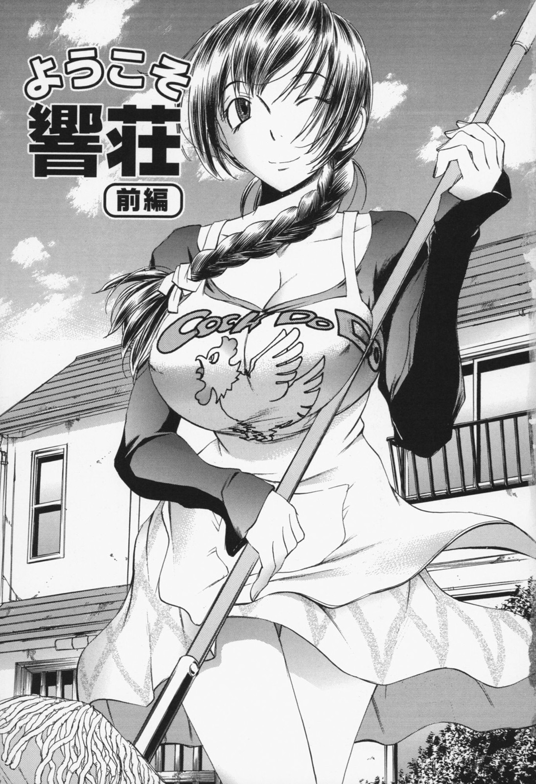 Inwai Yado -Hibikisou e Youkoso- page 6 full