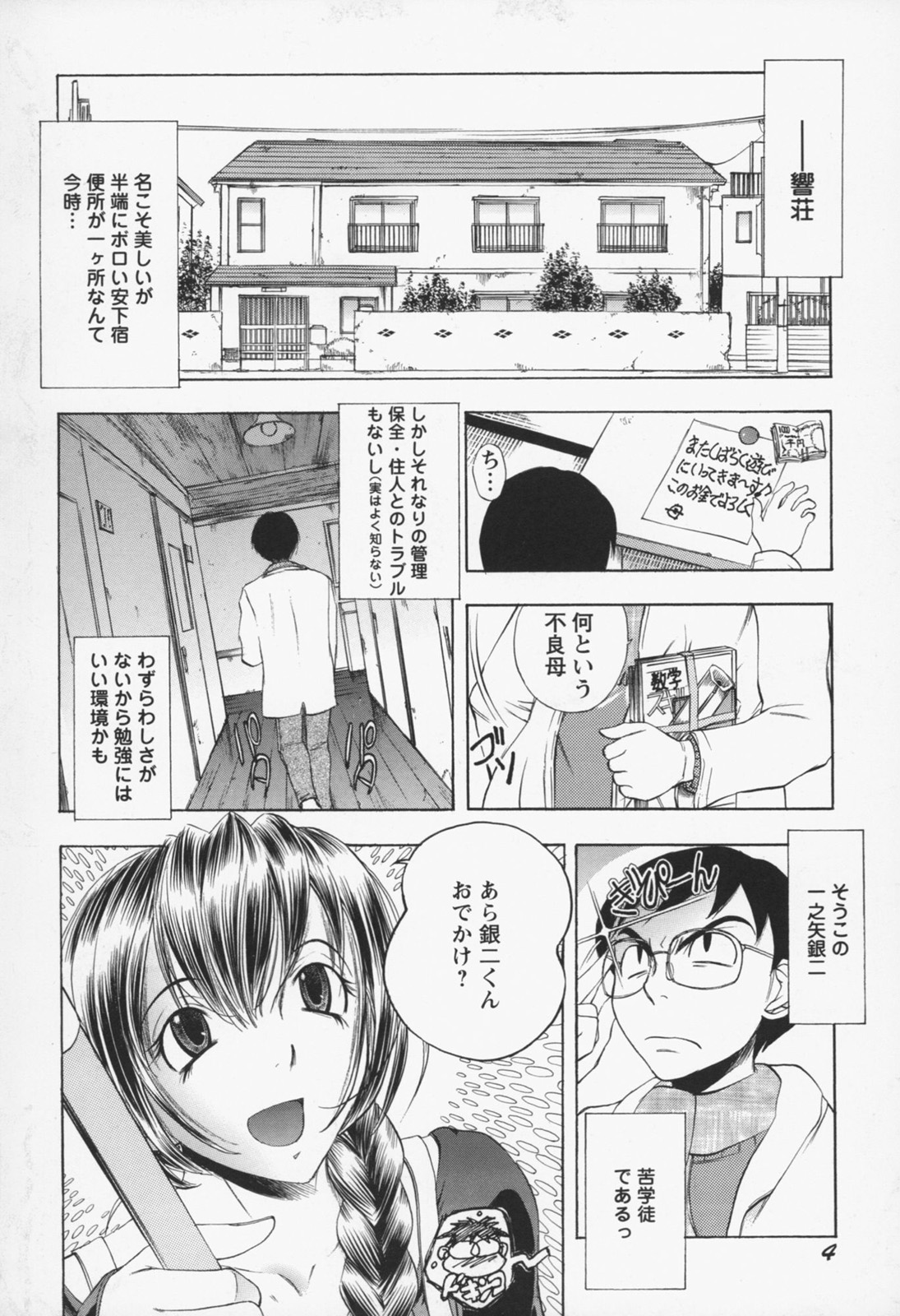 Inwai Yado -Hibikisou e Youkoso- page 7 full