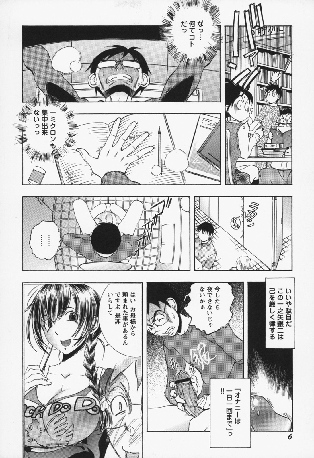 Inwai Yado -Hibikisou e Youkoso- page 9 full