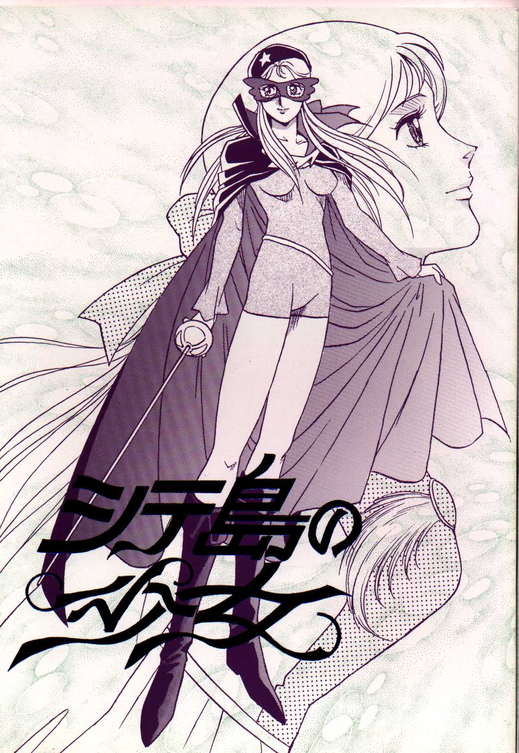 Shite tou no Shoujo page 1 full