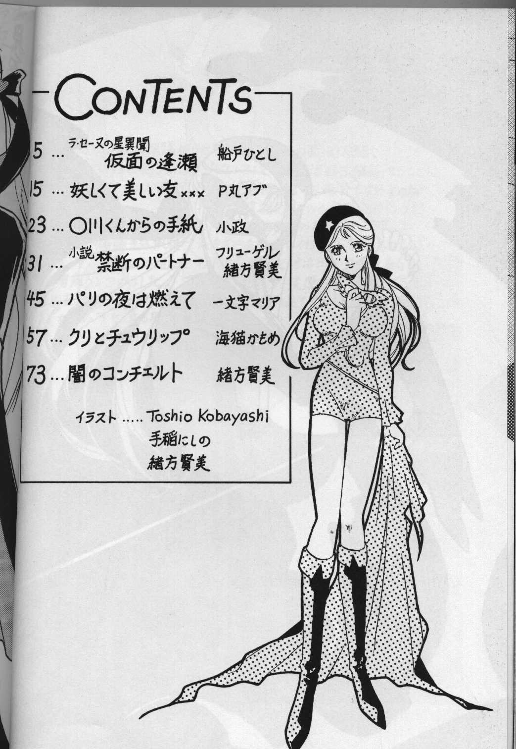 Shite tou no Shoujo page 5 full