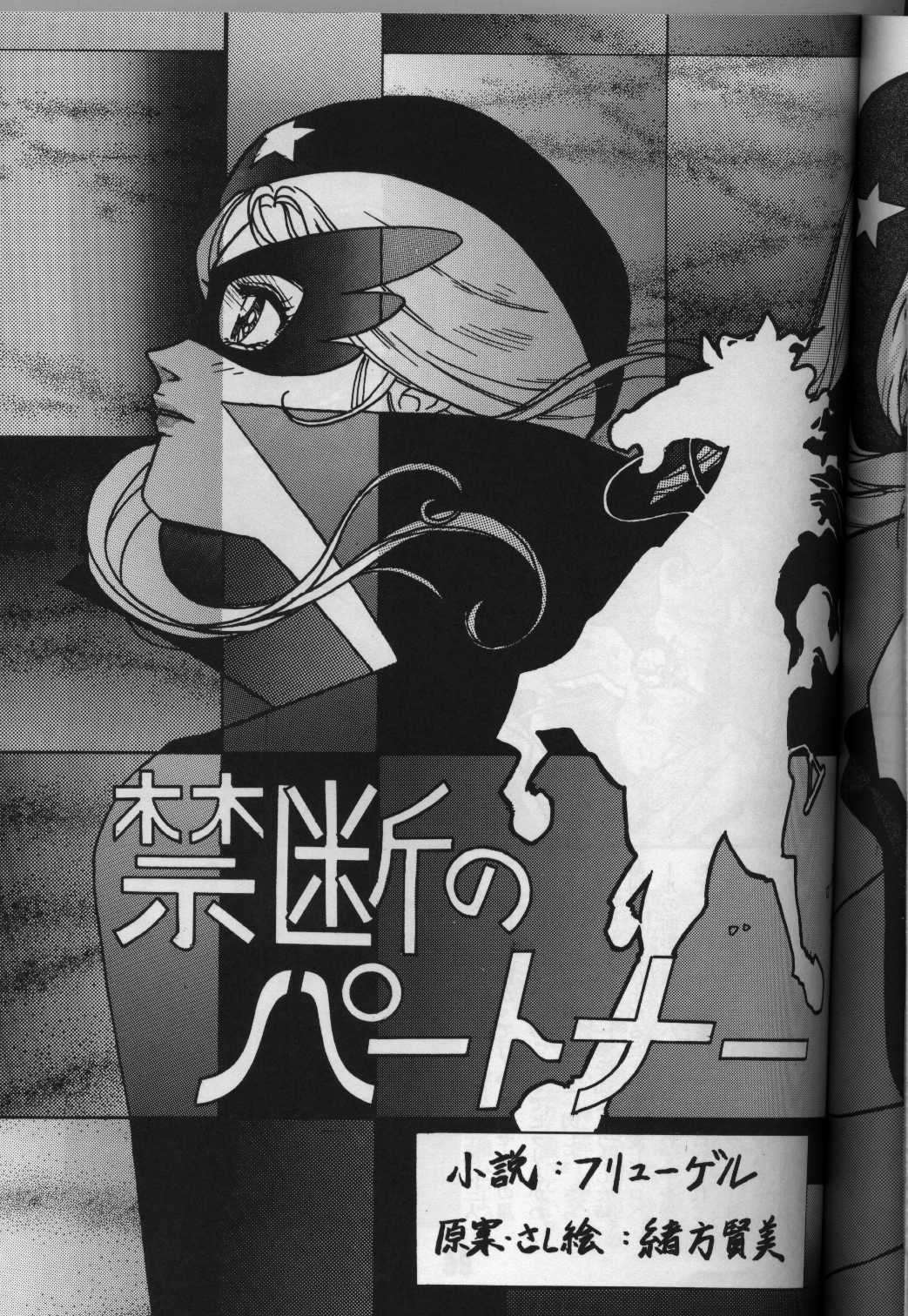 Shite tou no Shoujo page 6 full