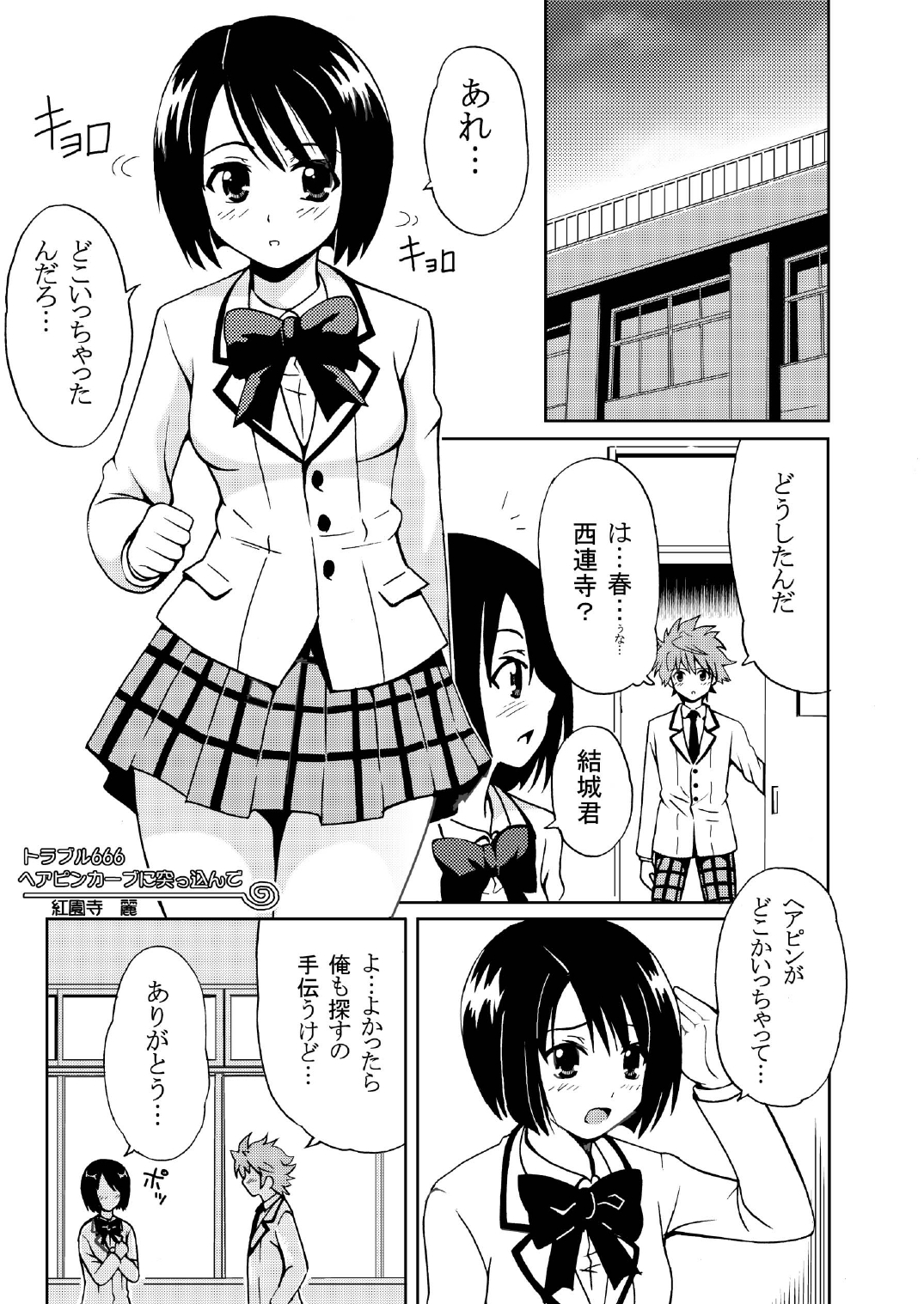 Sairenji Haruna no Mitsu Tsubo 1 page 4 full