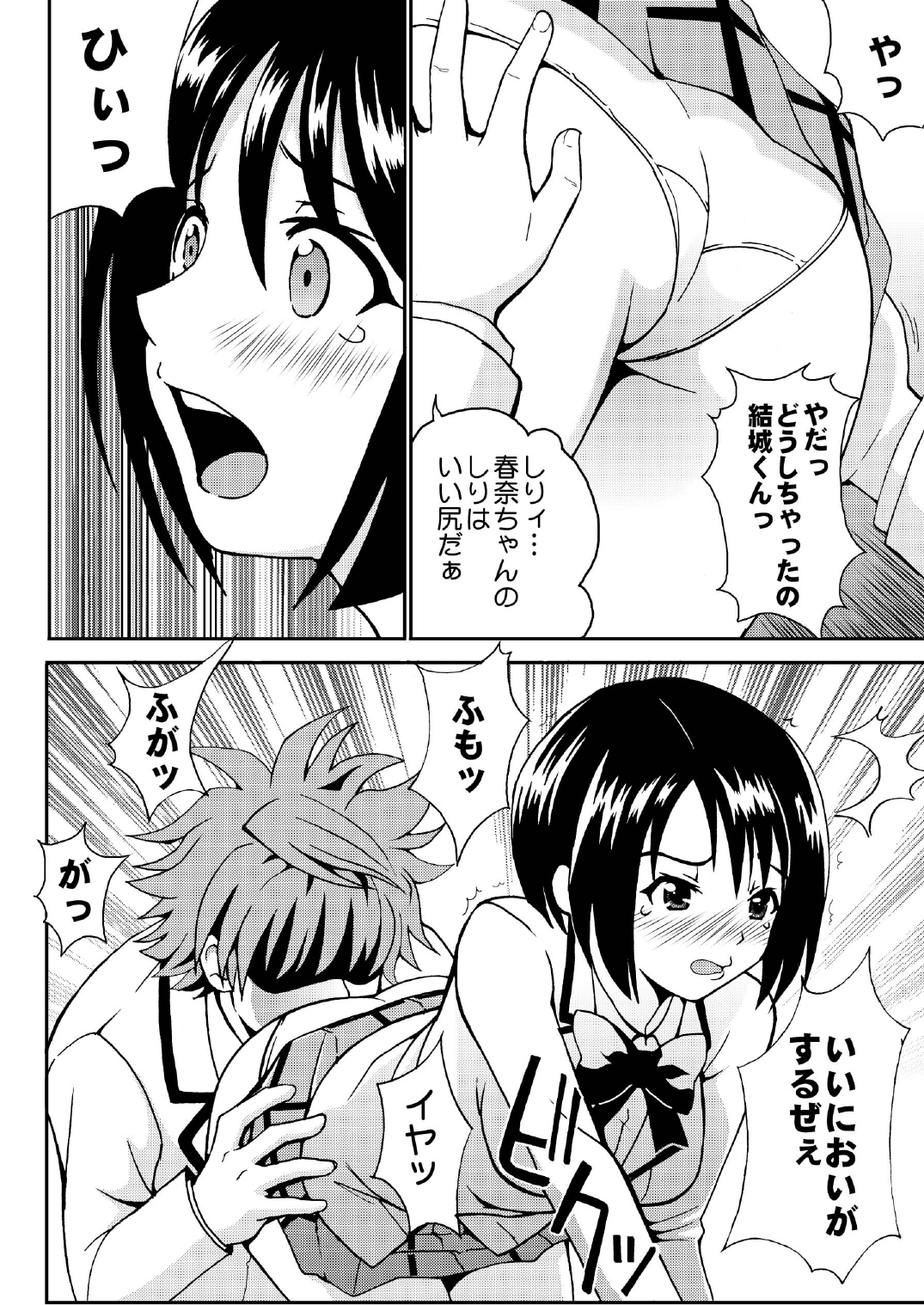 Sairenji Haruna no Mitsu Tsubo 1 page 7 full