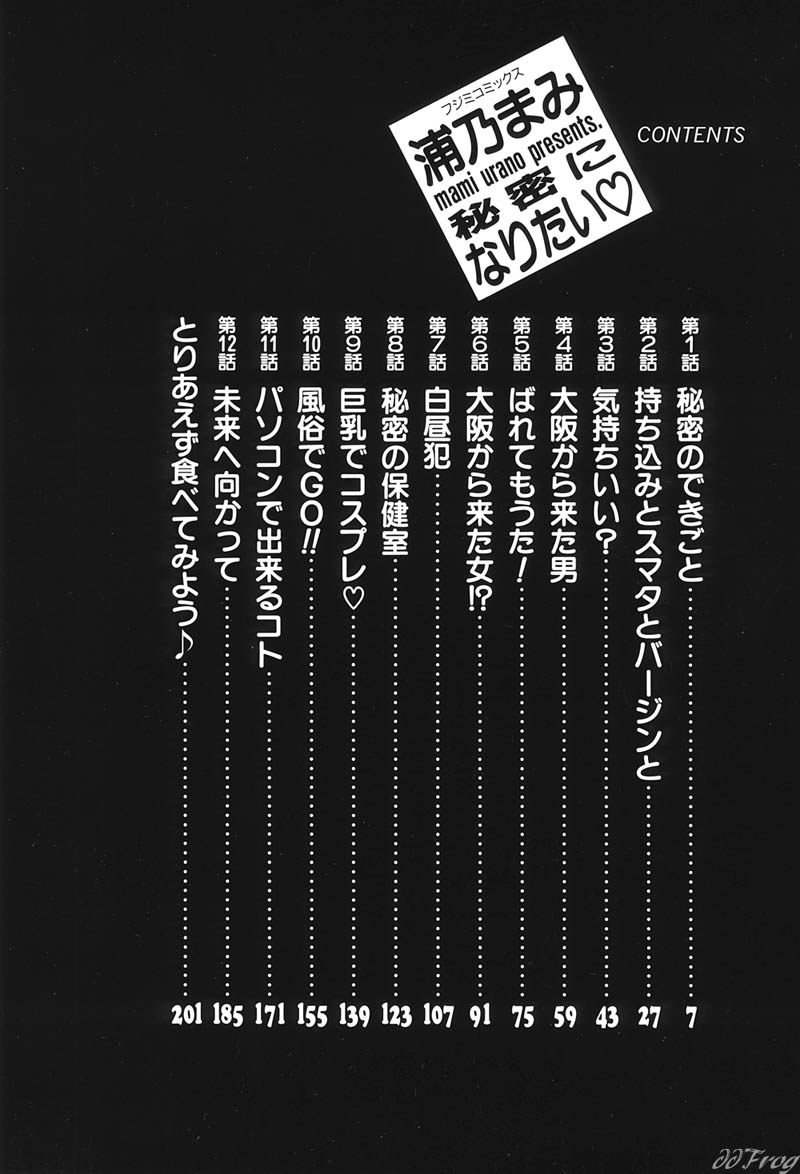 Himitsu ni Naritai page 4 full