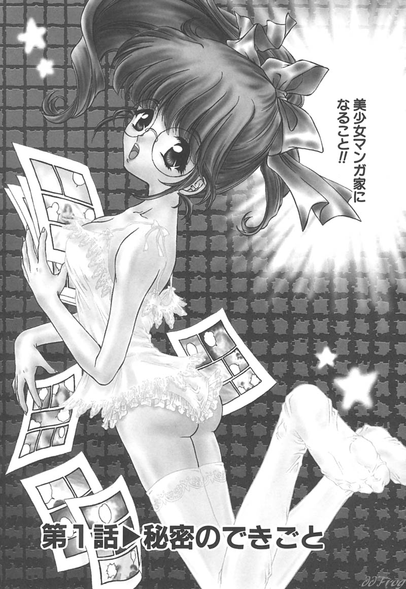 Himitsu ni Naritai page 7 full