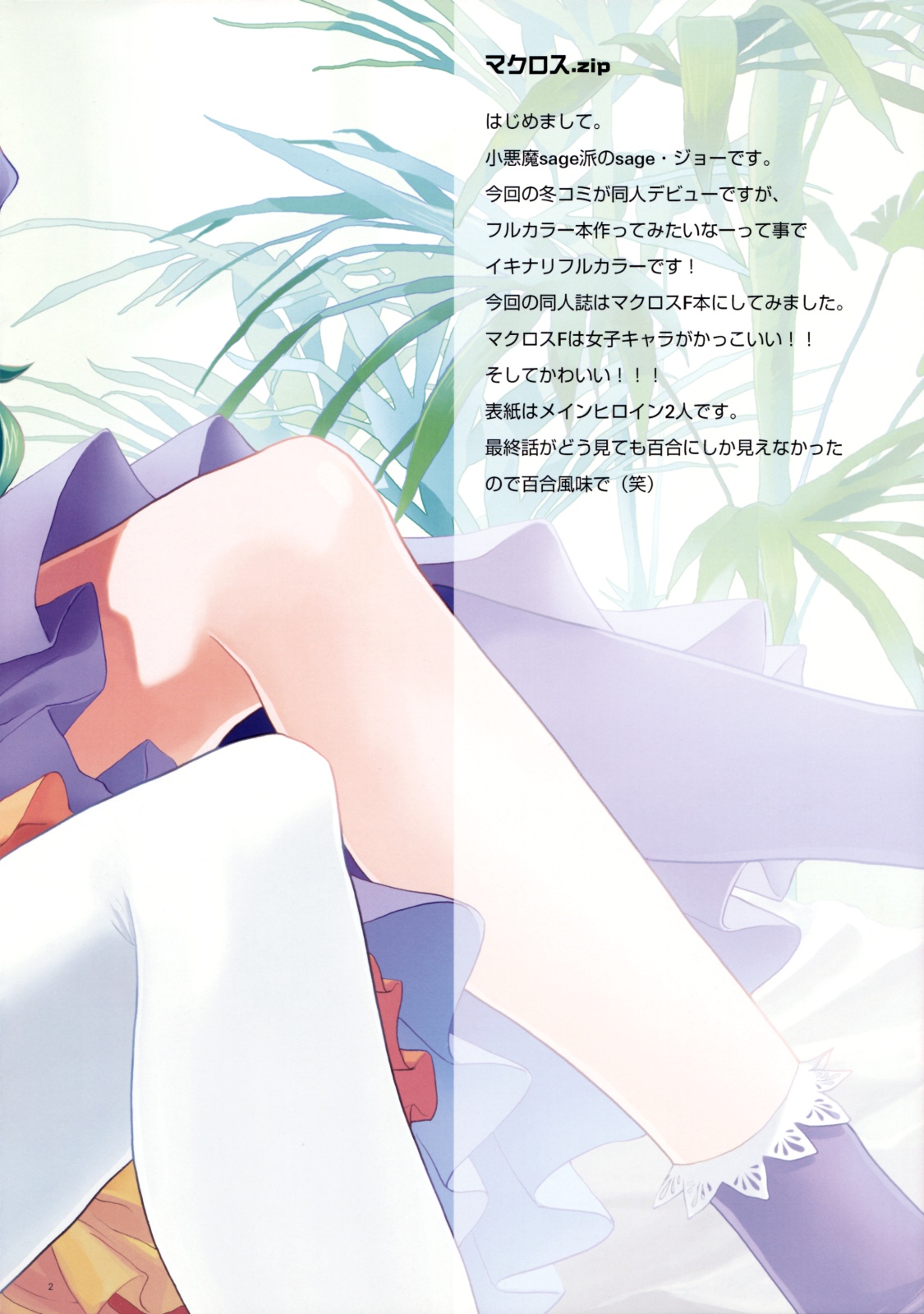 Macross.zip page 4 full