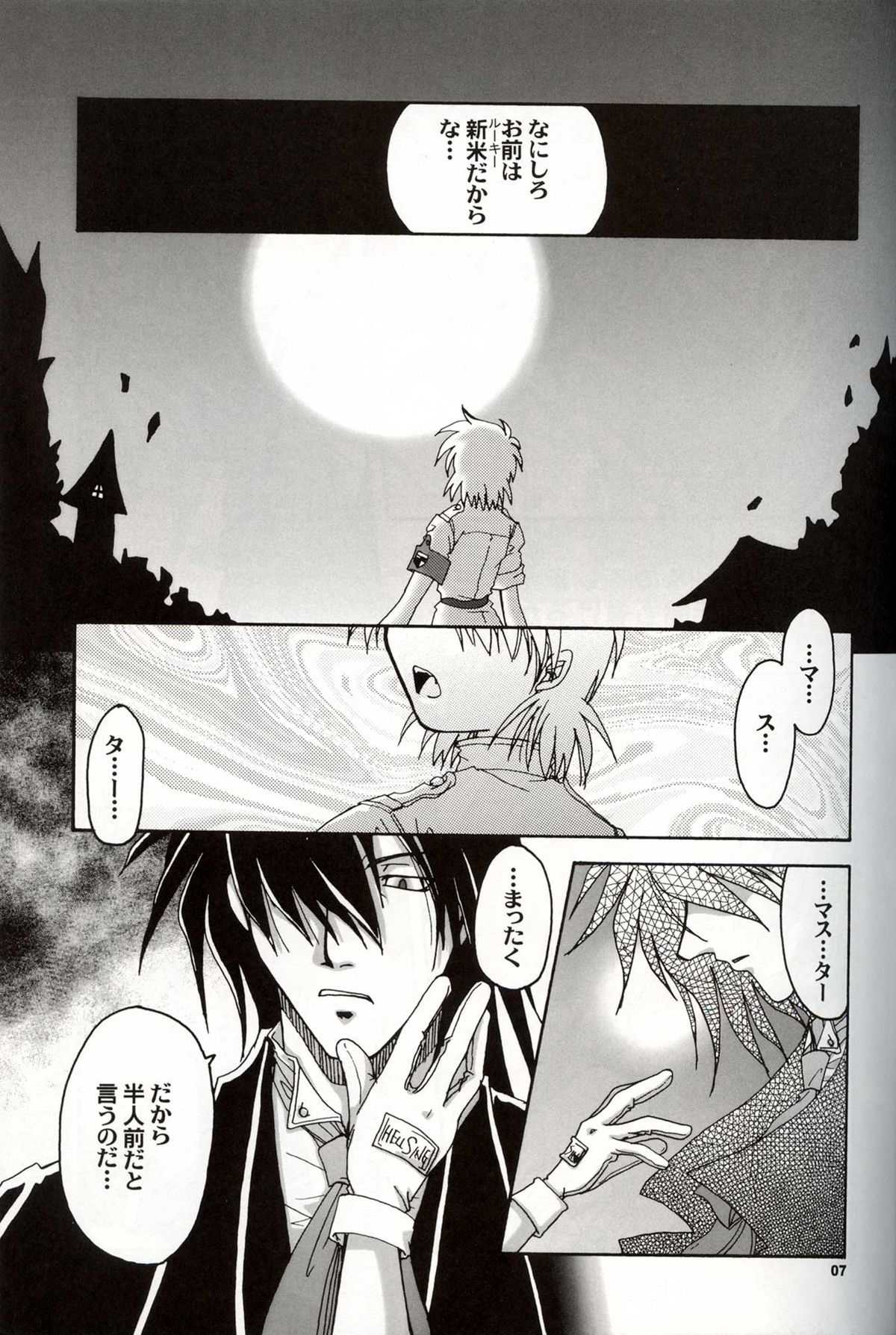 Daydream, Nightmare -Night-Side- page 6 full