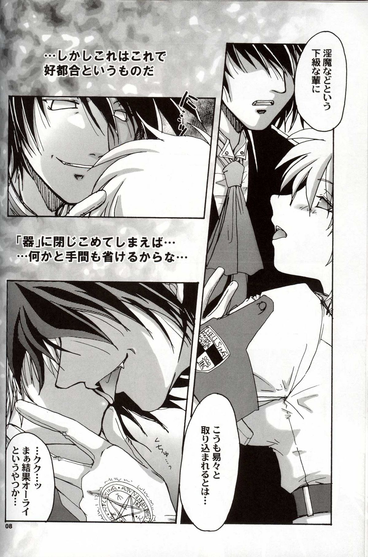 Daydream, Nightmare -Night-Side- page 7 full