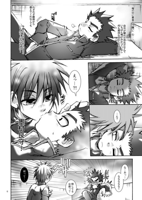 Danshi Ryoujoku Kaihouku - Mugen Glider page 5 full