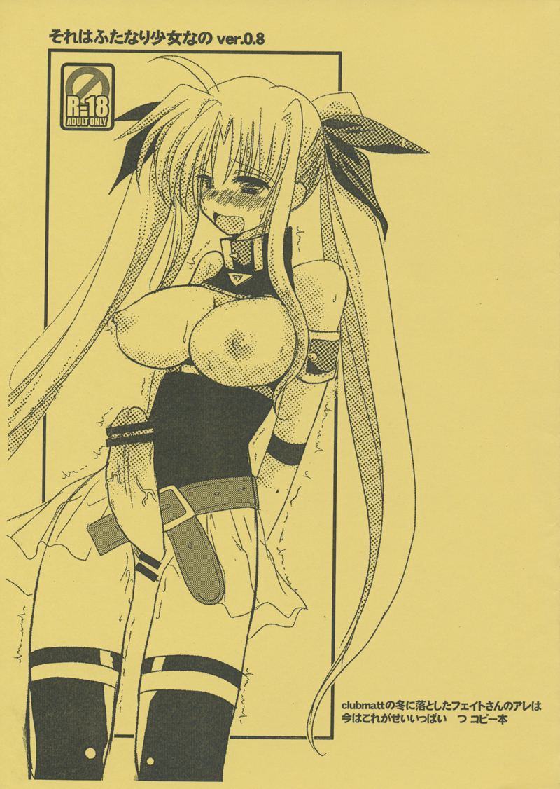 Sore wa Futanari Shoujo Nano ver. 0.8 page 1 full