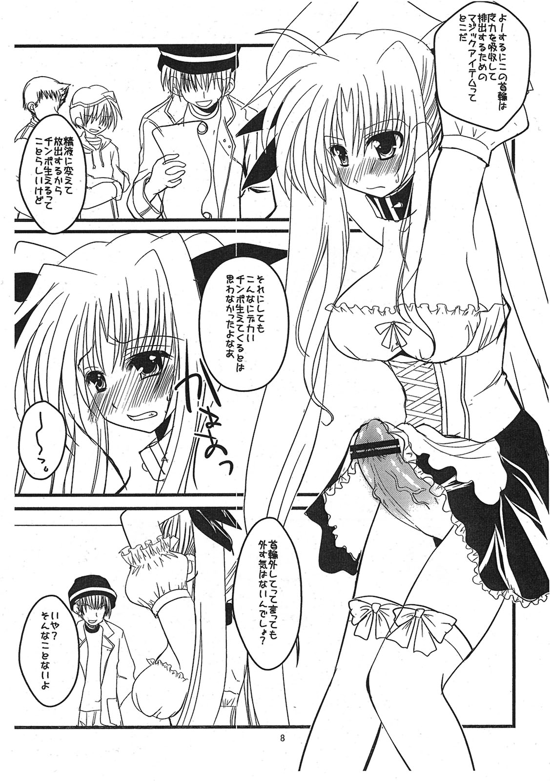 Sore wa Futanari Shoujo Nano ver. 0.8 page 8 full