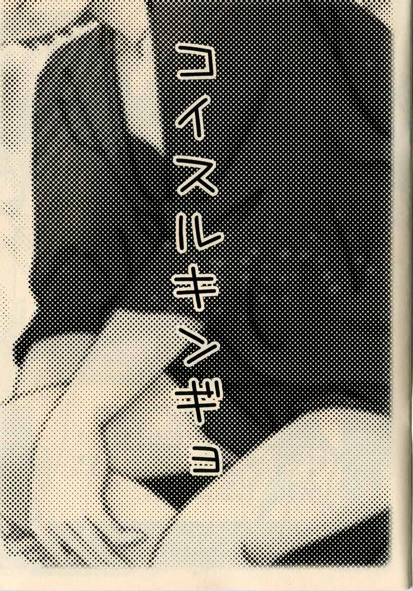 Koisuru Kingyo page 2 full