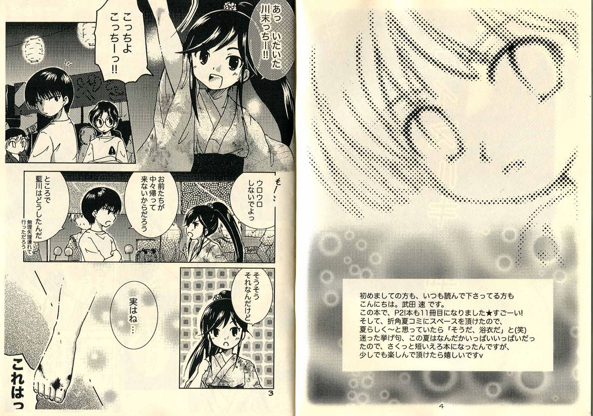 Koisuru Kingyo page 3 full