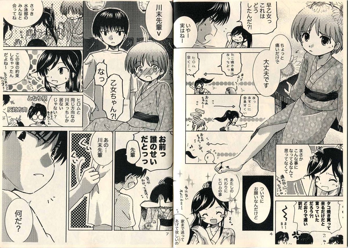 Koisuru Kingyo page 4 full