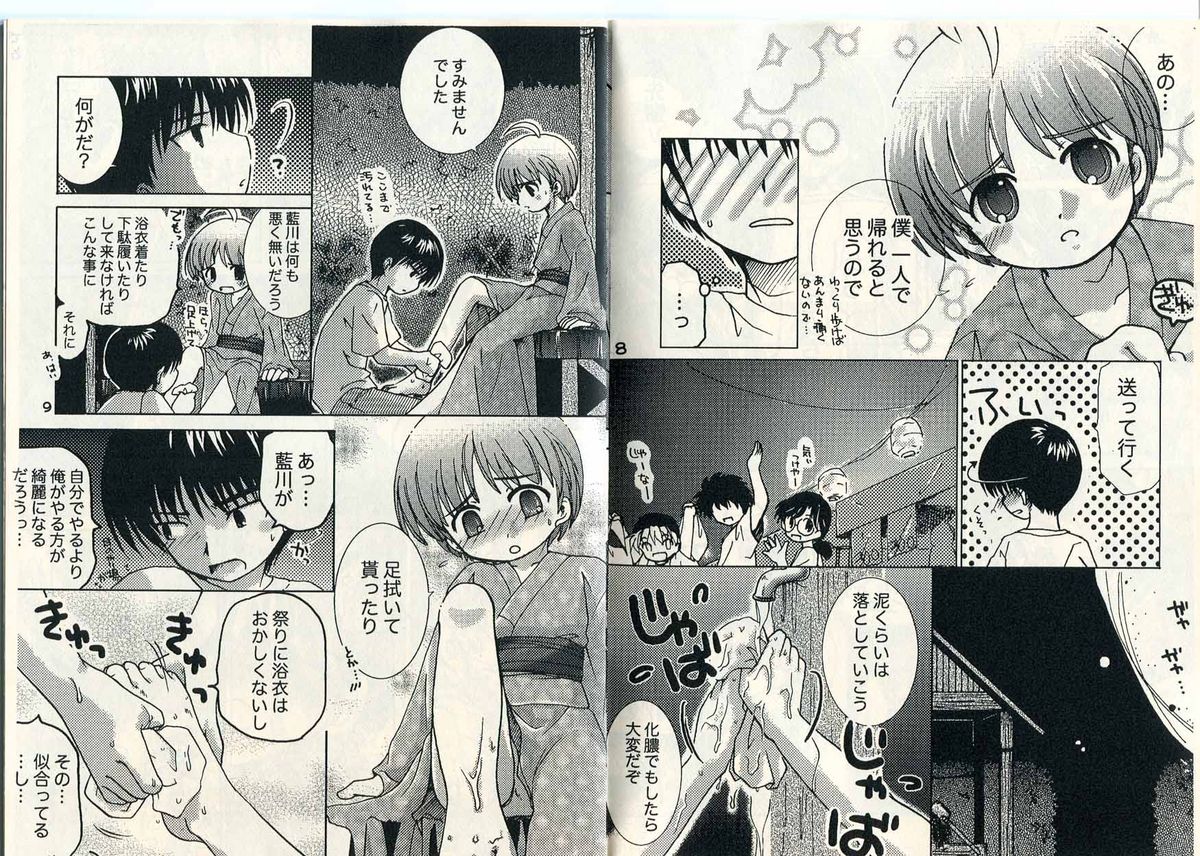 Koisuru Kingyo page 5 full