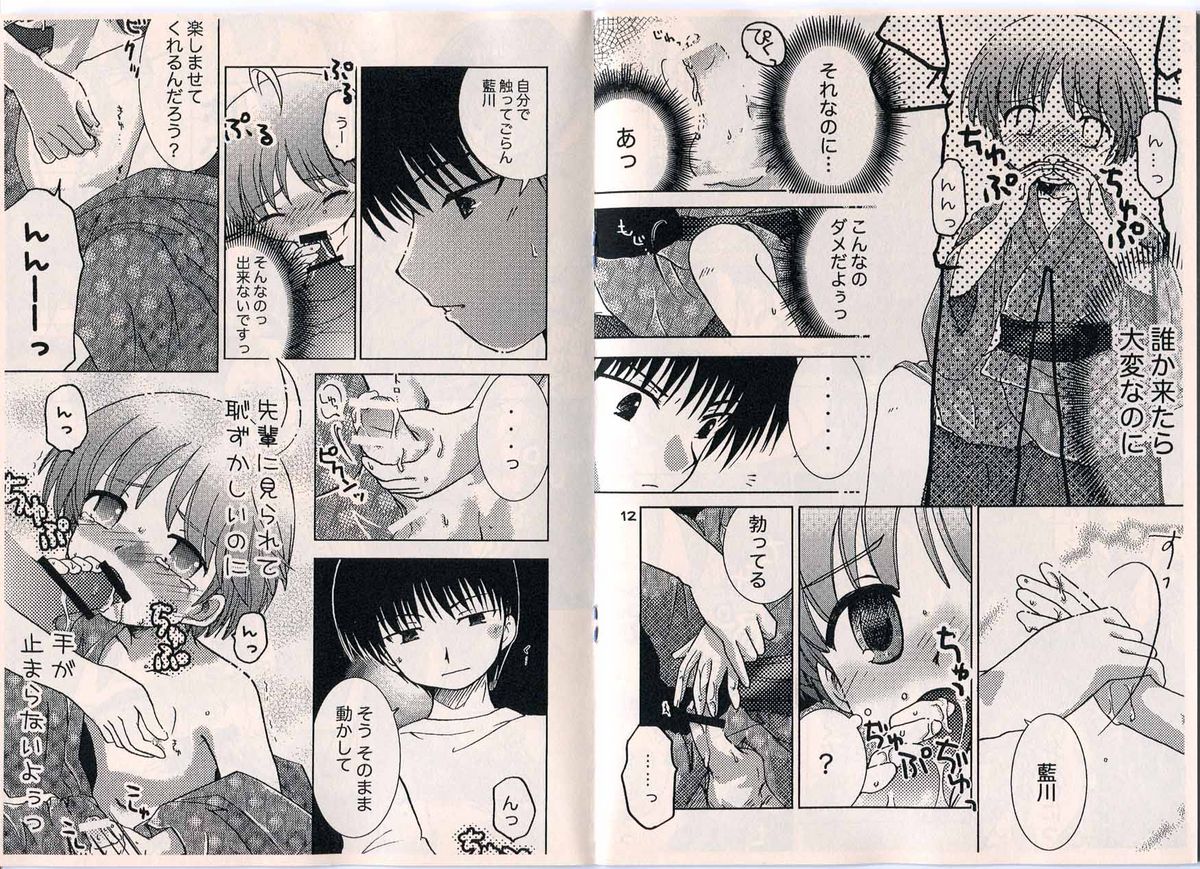 Koisuru Kingyo page 7 full