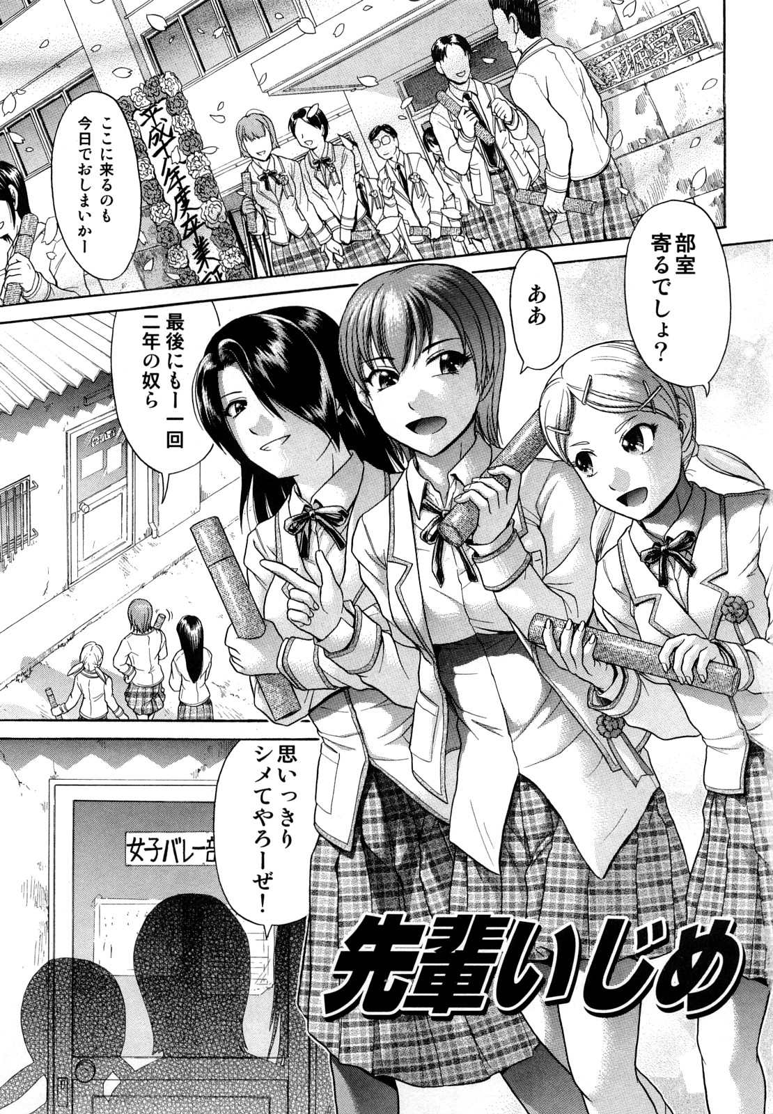 Senpai Ijime page 6 full