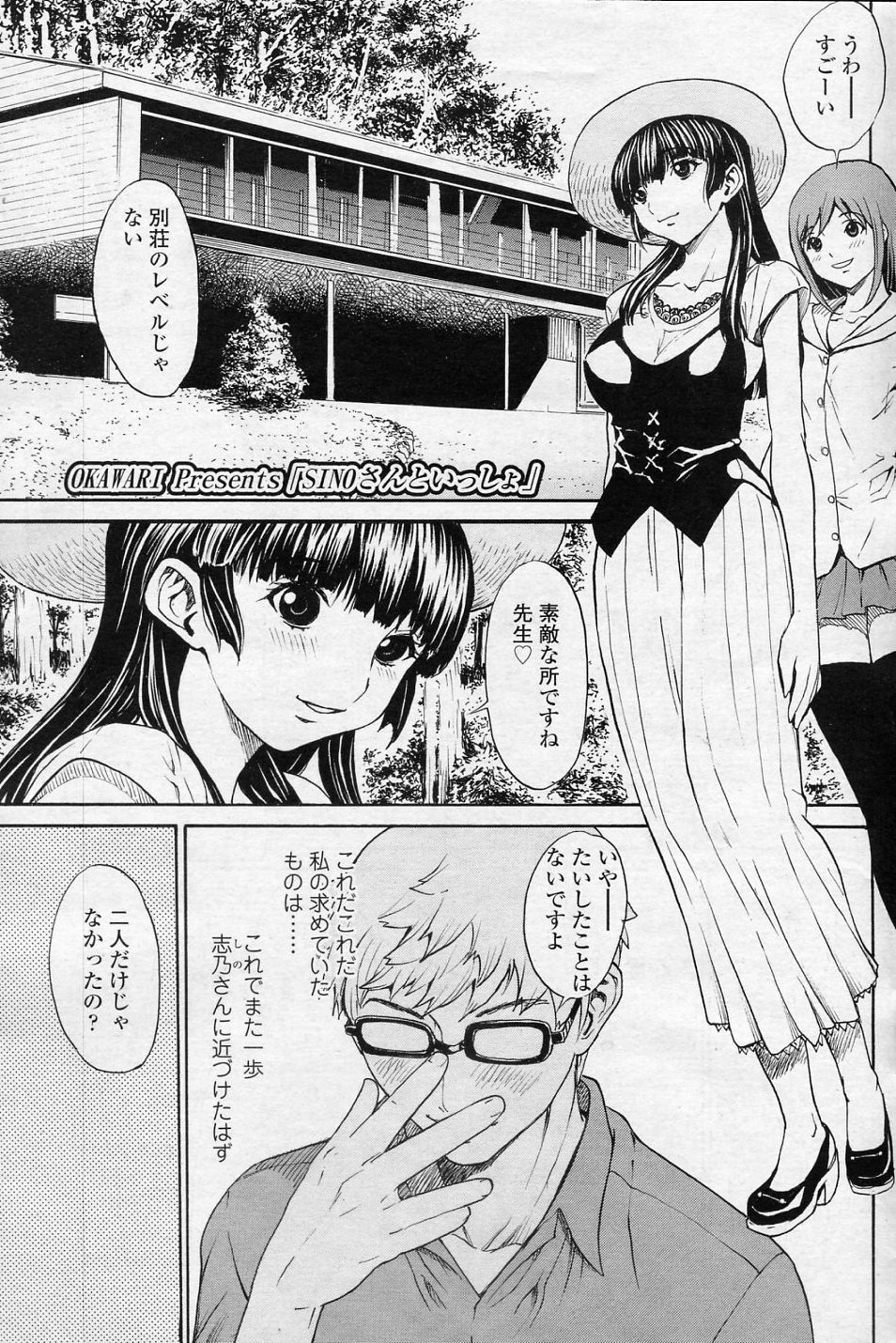 SINO san to Issho VOL.4 Warunori page 1 full