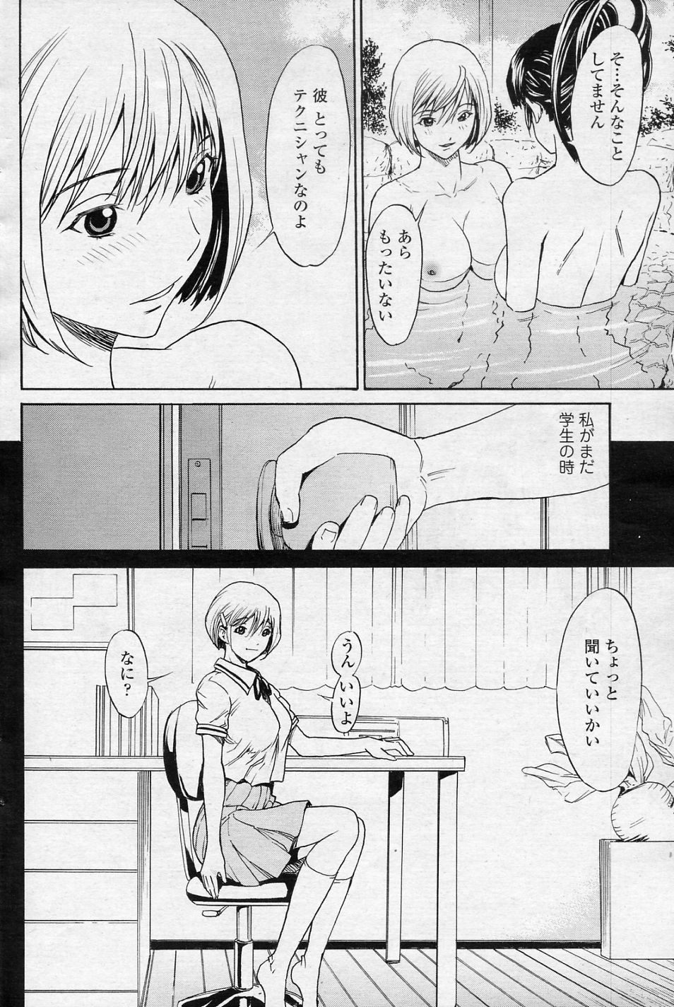 SINO san to Issho VOL.4 Warunori page 10 full