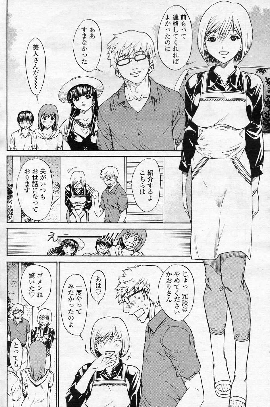 SINO san to Issho VOL.4 Warunori page 2 full