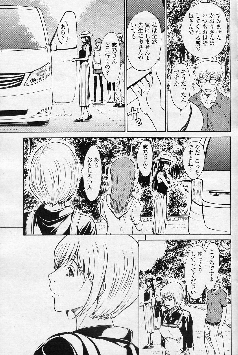 SINO san to Issho VOL.4 Warunori page 3 full