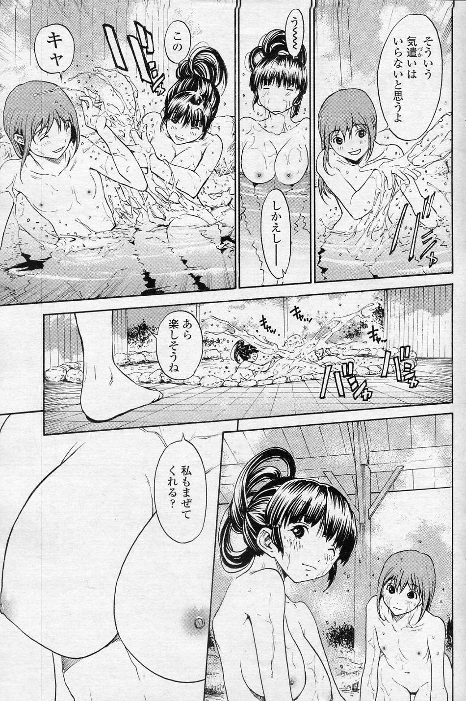 SINO san to Issho VOL.4 Warunori page 7 full