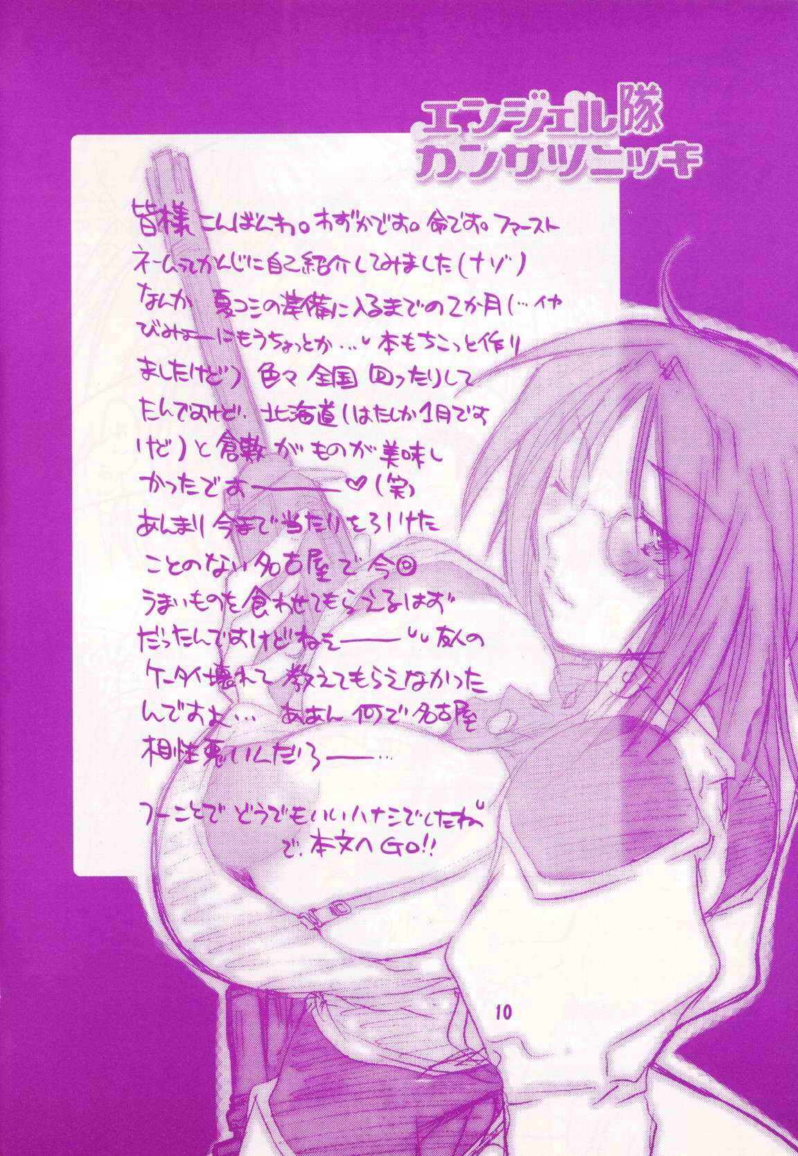 Angel-tai Kansatsu Nikki page 9 full