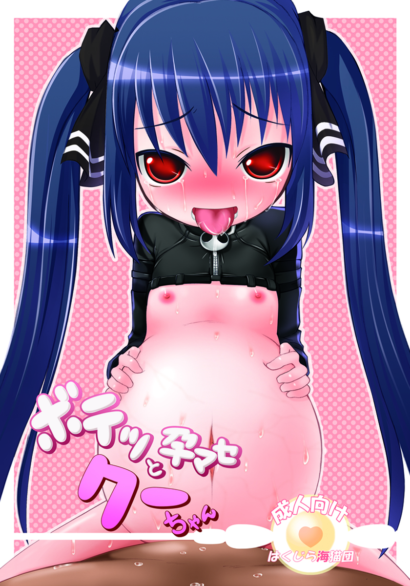 Botetto Haramase Kooh-chan page 1 full