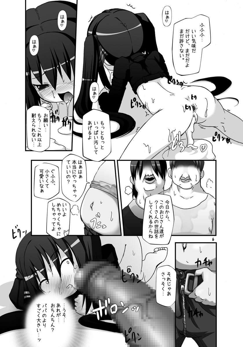 Botetto Haramase Kooh-chan page 6 full