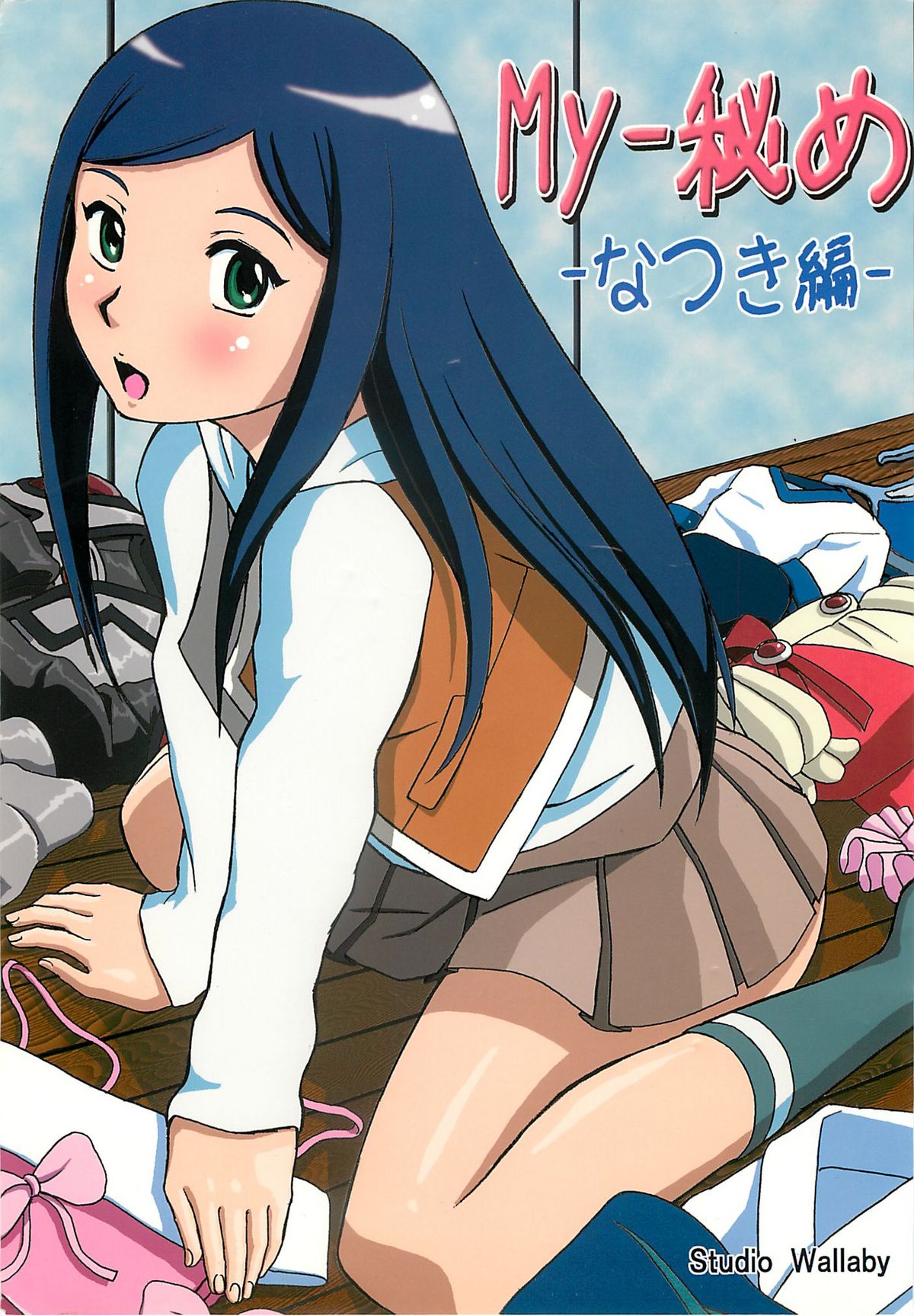 MY-HIME Natsuki Hen page 1 full