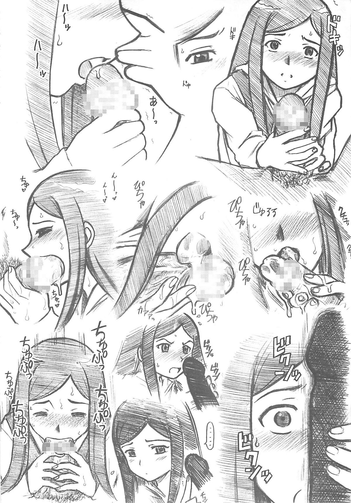 MY-HIME Natsuki Hen page 5 full
