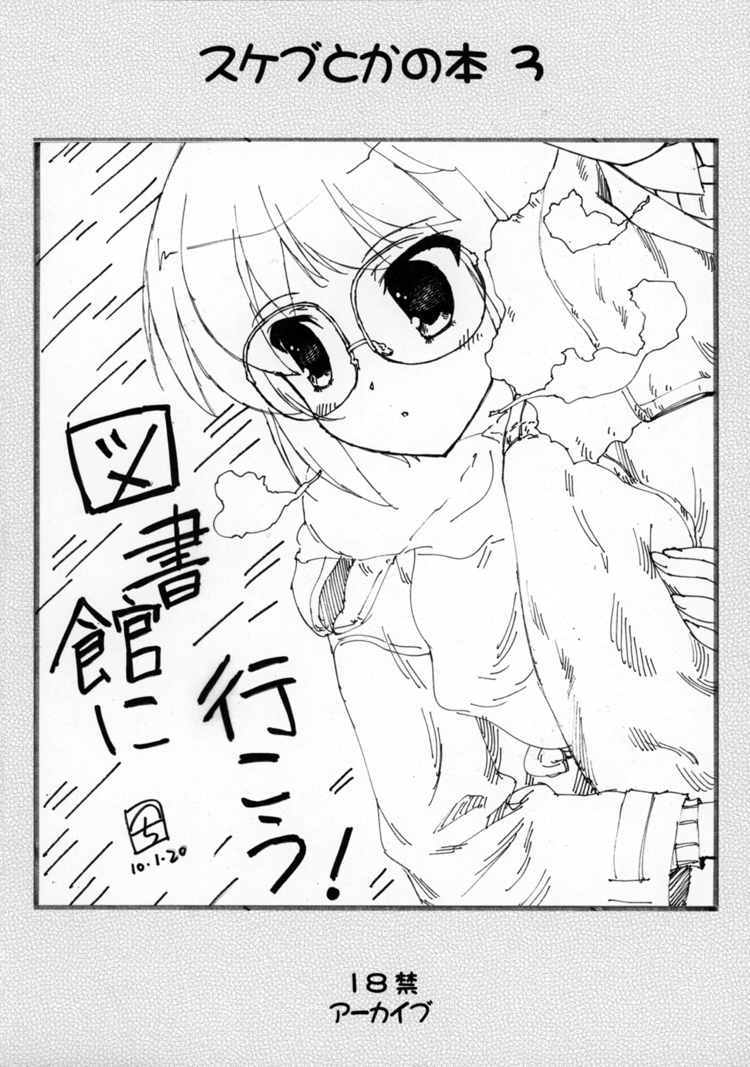 　Sukebu toka no hon 3 / Sketch book toka no hon 3 page 1 full