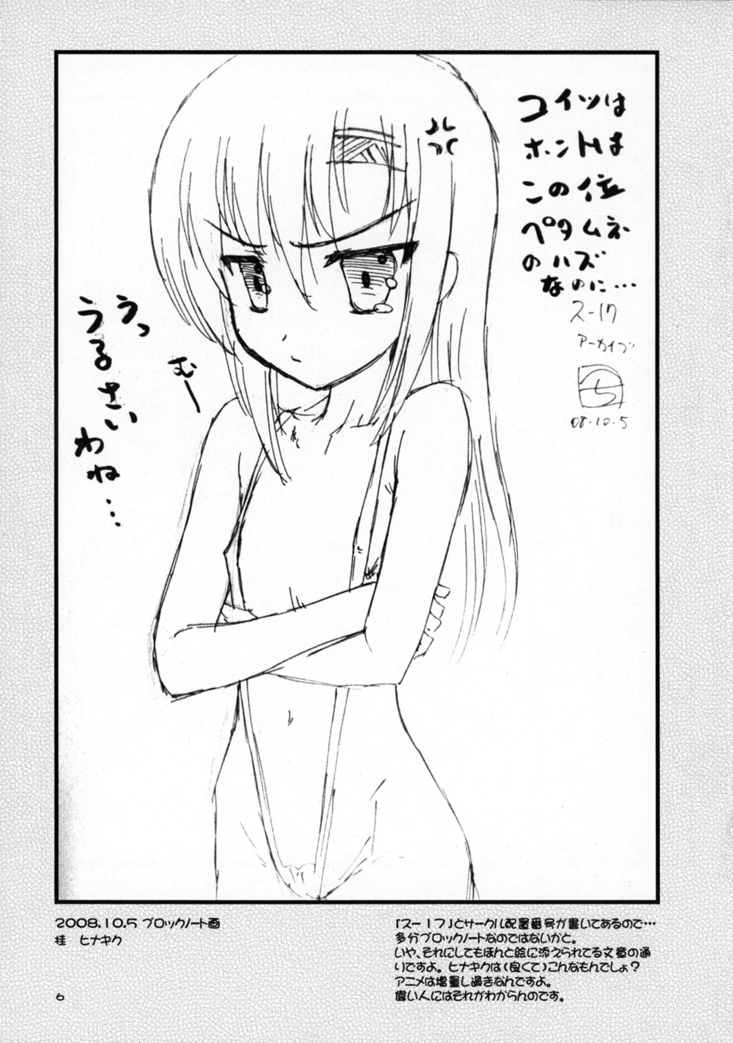 　Sukebu toka no hon 3 / Sketch book toka no hon 3 page 5 full